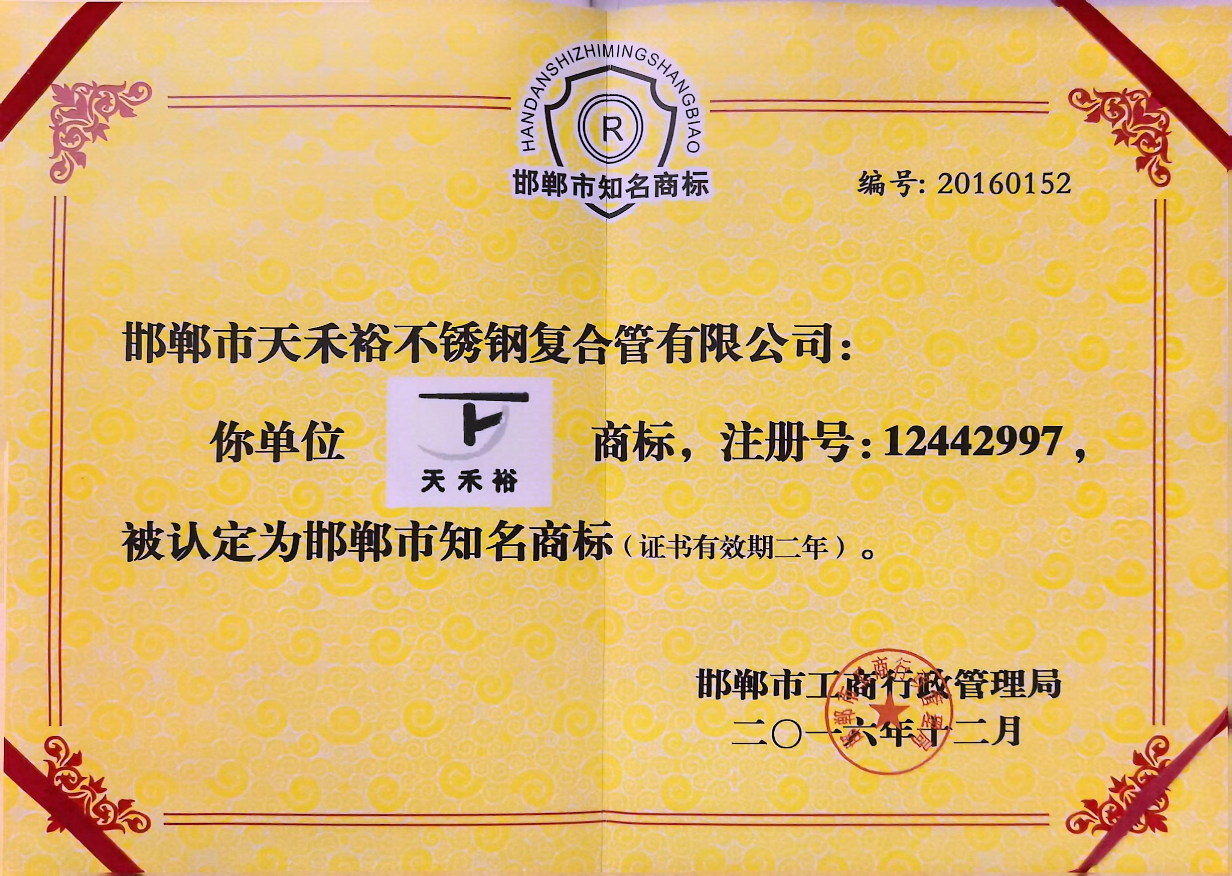 知名商标认证书